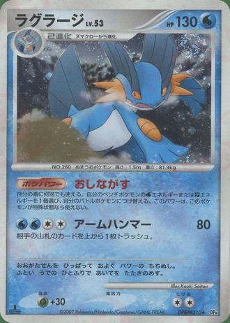 Swampert — Moonlit Pursuit