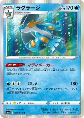 Swampert #21 — Eevee Heroes