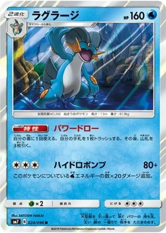 Swampert #24 — Sky-Splitting Charisma