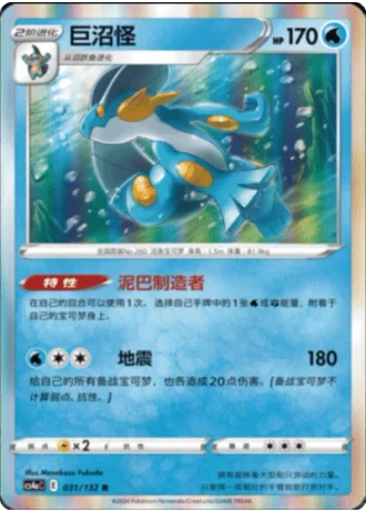 Swampert #31/132 — Polychromatic Gathering - Friend