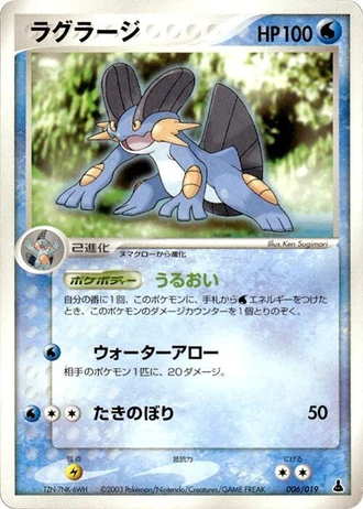Swampert #6 — Mudkip Constructed Starter Deck