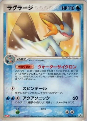 Swampert #66/PCG-P — PCG Promos