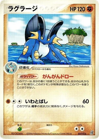Swampert #7/16 — Earth's Groudon ex Constructed Starter Deck