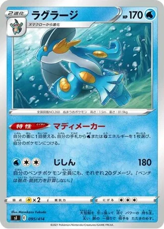 Swampert #95/414 — Start Deck 100