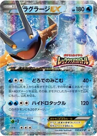 Swampert EX #137/XY-P — XY Promos