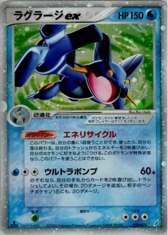 Swampert ex #23/75 — Miracle Crystal