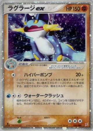 Swampert ex #50 — Magma vs Aqua: Two Ambitions