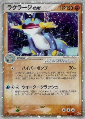 Swampert ex #50 — Magma vs Aqua: Two Ambitions