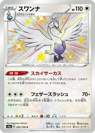 Swanna #295/190 — Shiny Star V