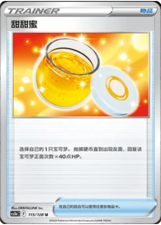 Sweet Honey #115/128 — Gallant Galaxy - Brave