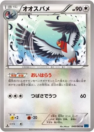 Swellow (1st Edition) #48/60 — Collection X (1st Edition)