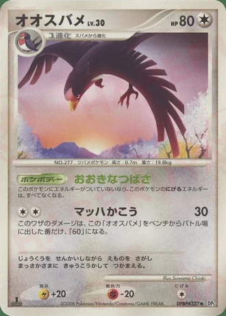 Swellow (1st Edition) — Cry from the Mysterious (1st Edition)