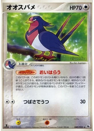 Swellow #40 — ADV Expansion Pack