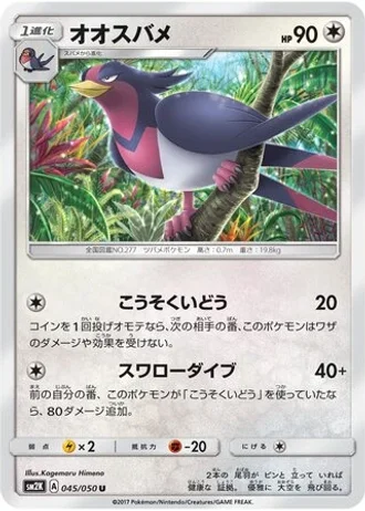 Swellow #45 — Islands Await You