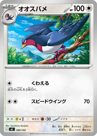 Swellow #580/742 — Start Deck 100 Battle Collection