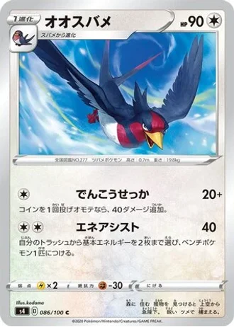 Swellow #86 — Amazing Volt Tackle
