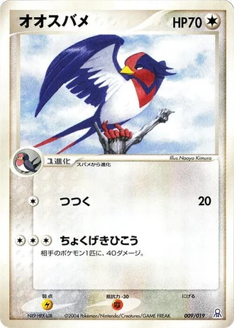 Swellow #9/19 — Gift Box Emerald: Rayquaza Half Deck