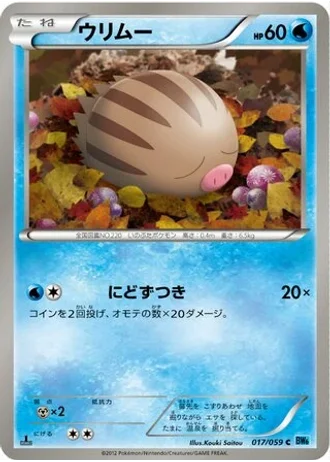 Swinub #17 — Freeze Bolt