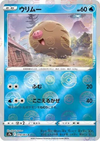 Swinub #18 — Battle Region