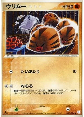 Swinub (1st Edition) #49/84 — Rocket Gang Strikes Back (1st Edition)