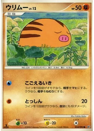 Swinub (1st Edition) #54/92 — Intense Fight in the Destroyed Sky (1st Edition)