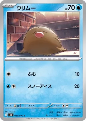 Swinub #23 — Inferno X