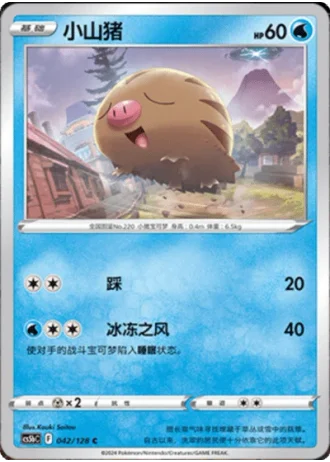 Swinub #42/128 — Gallant Galaxy - Brave