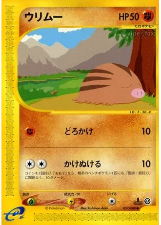 Swinub #57 — Mysterious Mountains (Unlimited Rare)