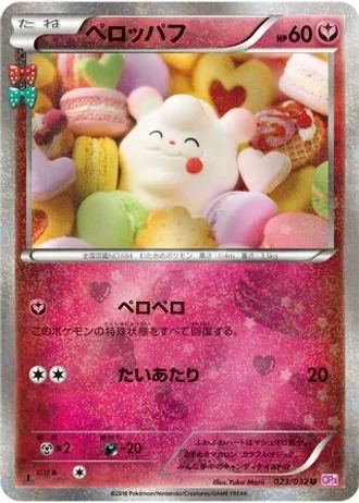 Swirlix #23 — PokéKyun Collection