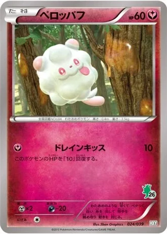 Swirlix #24/39 — XY Beginning Set