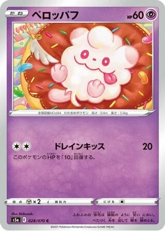 Swirlix #28/70 — Matchless Fighters