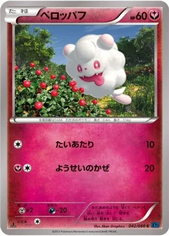 Swirlix #42/60 — Collection X