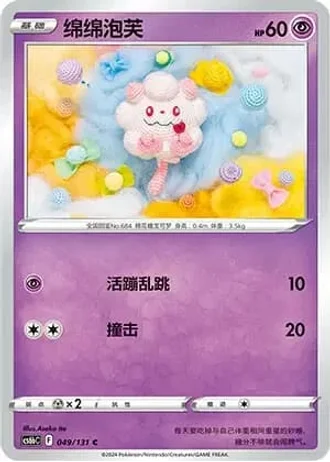 Swirlix #49/131 — Marine Shadow - Banish