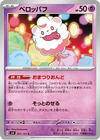 Swirlix #51 — Mask of Change