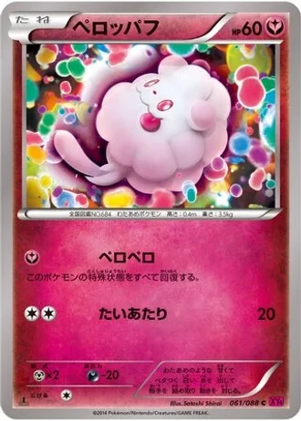 Swirlix #61/88 — Phantom Gate