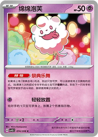 Swirlix #74/208 — Terastal Gathering