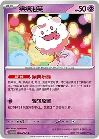 Swirlix #85/207 — Brilliant Fantasy