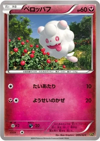 Swirlix #9 — Xerneas-EX & Yveltal-EX Super Legend Set