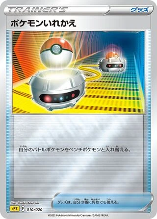 Switch #10 — Zeraora VSTAR & VMAX High-Class Deck