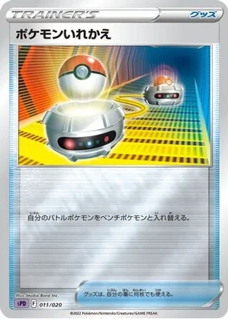 Switch #11 — Deoxys VSTAR & VMAX High-Class Deck