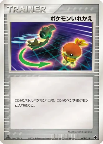 Switch #12/24 — Shockwave! Tyranitar ex Constructed Standard Deck