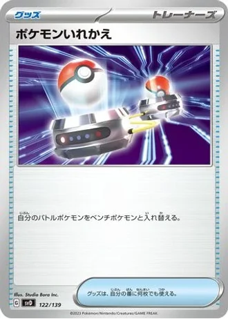 Switch #122 — ex Start Decks