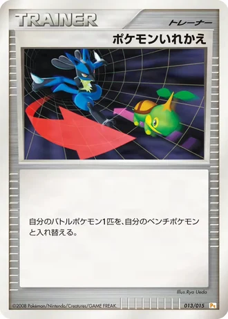 Switch #13/15 — Gift Box DPt (Pikachu)