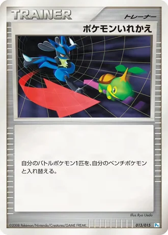 Switch #13/15 — Gift Box DPt (Piplup)