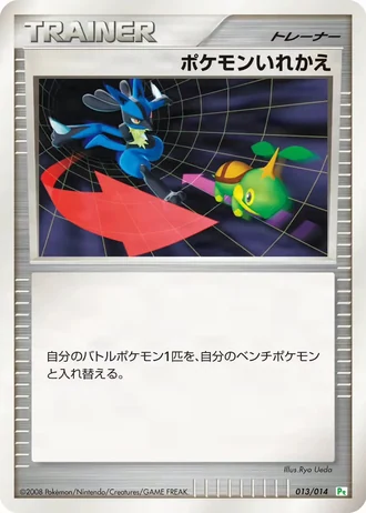 Switch #13/14 — Gift Box DPt (Turtwig)