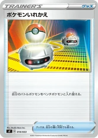 Switch #14/33 — Single Strike & Rapid Strike Premium Trainer Boxes