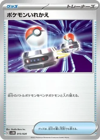 Switch #15/20 — Mewtwo ex Terastal Starter Set