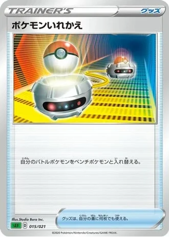 Switch #15 — VMAX Starter Set (Venusaur)
