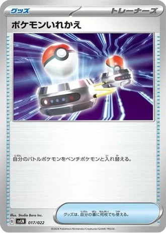 Switch #17 — Sylveon ex Stellar Tera Type Starter Set