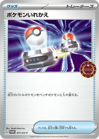Switch #17/SV-P — Scarlet & Violet Promos